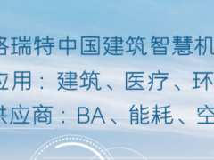 【SENSOR TALKS】智能樓宇感知需求線上交流會(huì)即將開啟！