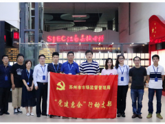 蘇州計量測試院健康計量惠民窗口參加黨員志愿服務活動