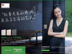 6.5毫米， 施耐德電氣珍·鉑系列開關開創超薄新“施”代