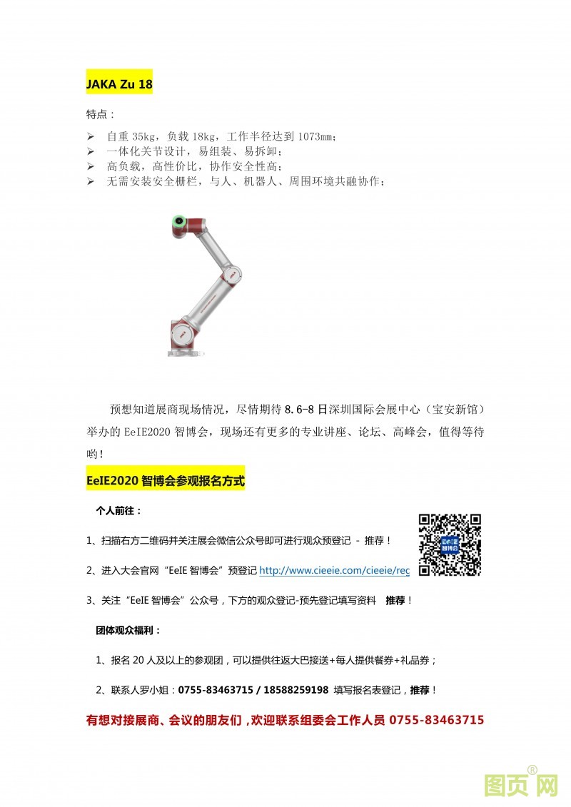 (8)EeIE智博會 工業自動化、機器人產業精英匯聚，優質展商提前來看_14