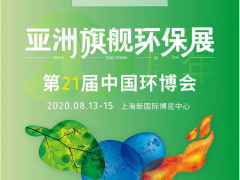 第21屆中國環博會 W5/K21 江浪科技與您如期相見！