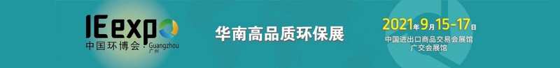 2021廣州展1