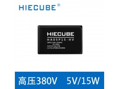 三相交流380V轉(zhuǎn)5V隔離電源模塊小體