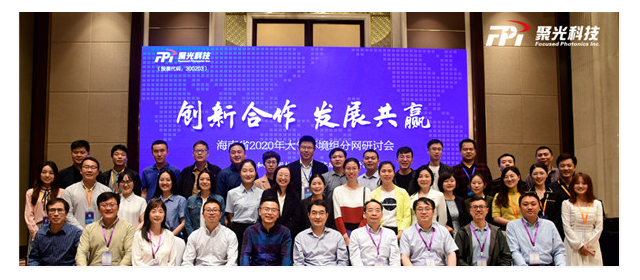 聚光科技聯(lián)合舉辦“海南2020大氣環(huán)境組分網(wǎng)研討會”圓滿閉幕