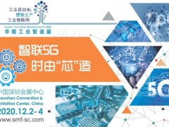 “2020華南工業(yè)智造展”及“智造會議”五大精彩亮點揭曉, 預(yù)登記即享免費入場！