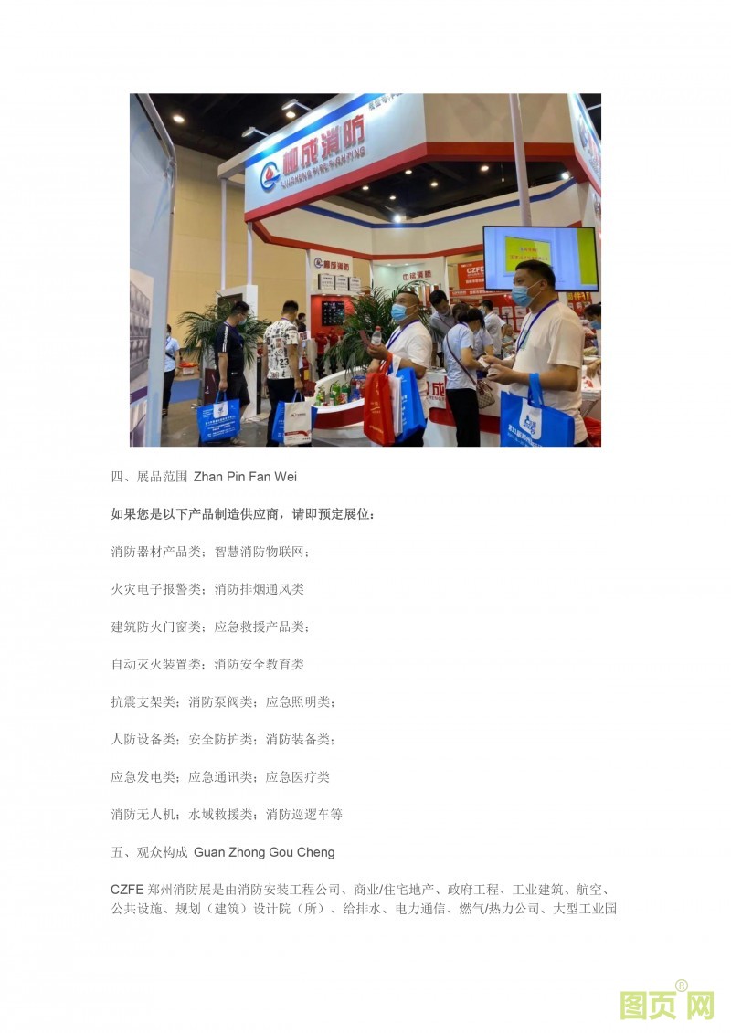 第12屆鄭州國際消防展（CZFE2021）~陳娟 誠邀您蒞臨參加-4 拷貝