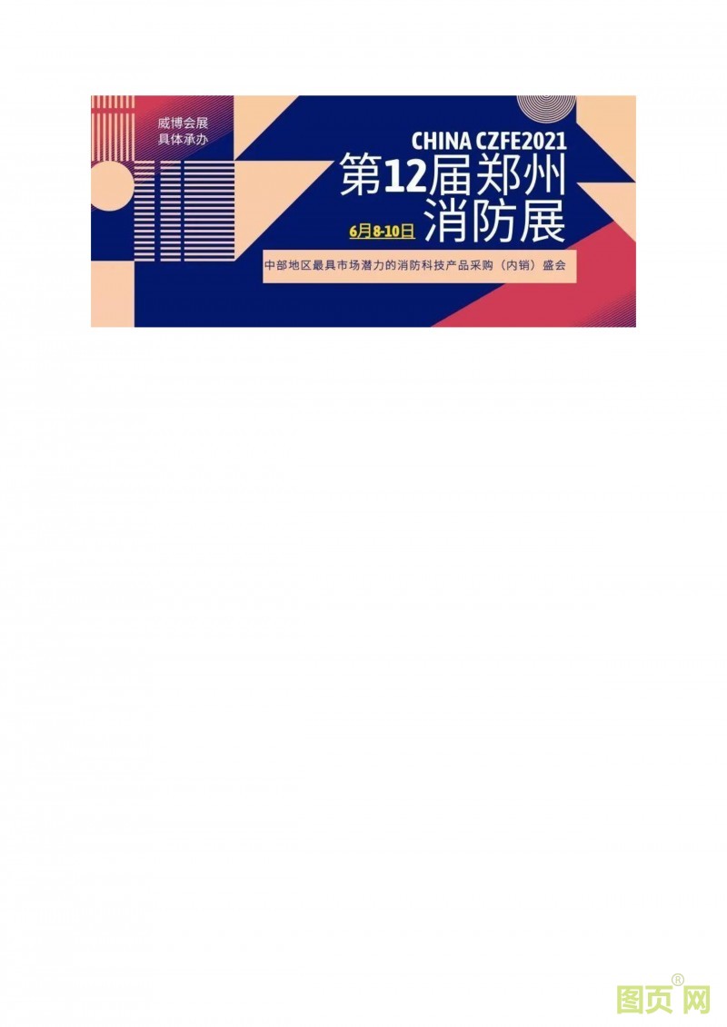 第12屆鄭州國際消防展（CZFE2021）~陳娟 誠邀您蒞臨參加-6 拷貝