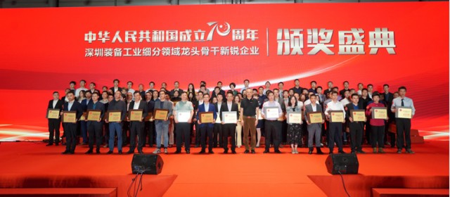 2020年“深圳裝備工業(yè)科技創(chuàng)新獎項”評選活動正式啟動！