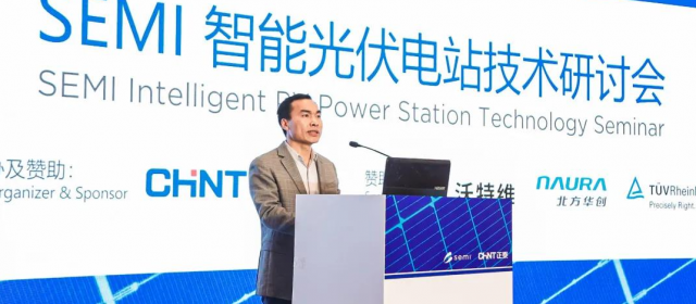 正泰集團(tuán)助力SEMI2020智能光伏電站技術(shù)研討會(huì)在杭成功舉行