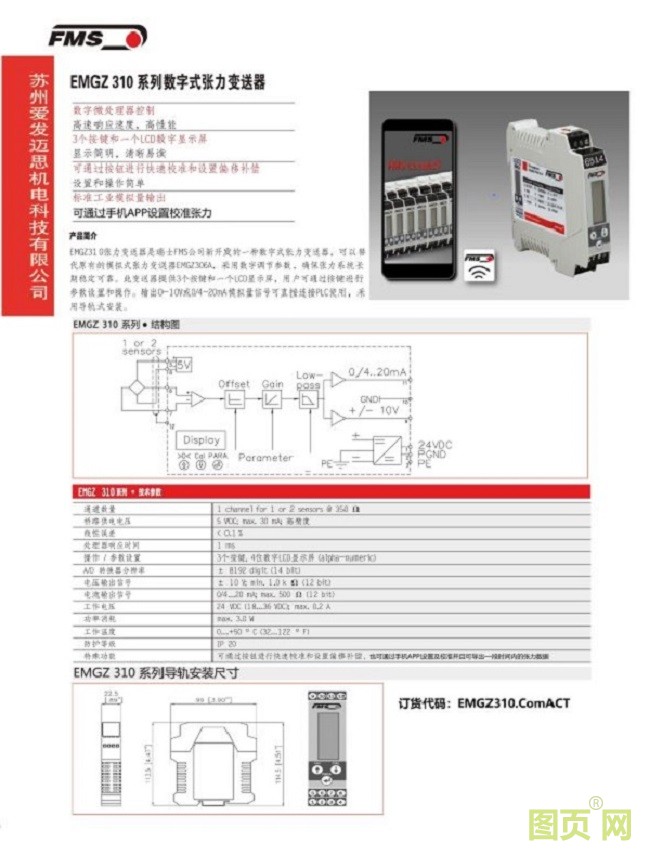 EMGZ310  說明