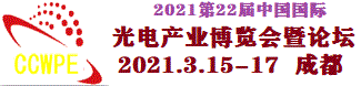 （成都）西部光博會暨激光材料激光器激光制造及激光應(yīng)用博覽會