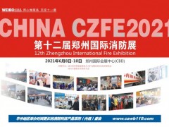 2021德州鑫金空調(diào)36平米，鎖定鄭州消防展黃金通道展位！