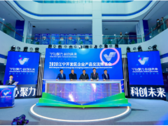 新聯(lián)電子應(yīng)邀參加2020江寧開發(fā)區(qū)企業(yè)產(chǎn)品交流博覽會