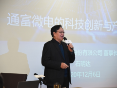 “順勢(shì)·而上”新動(dòng)能——通富微電董事長(zhǎng)給蘇商吾道書(shū)院學(xué)員授課