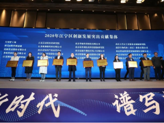 創新實干 砥礪前行！科遠智慧榮獲“2020江寧區創新發展突出貢獻集體”
