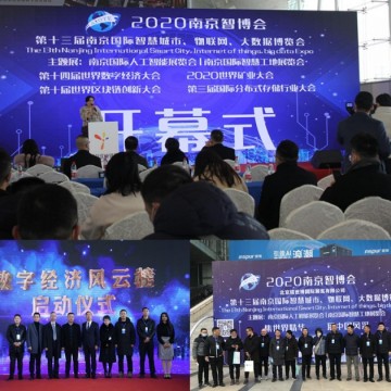 2021南京國際大數據展會招展已啟動
