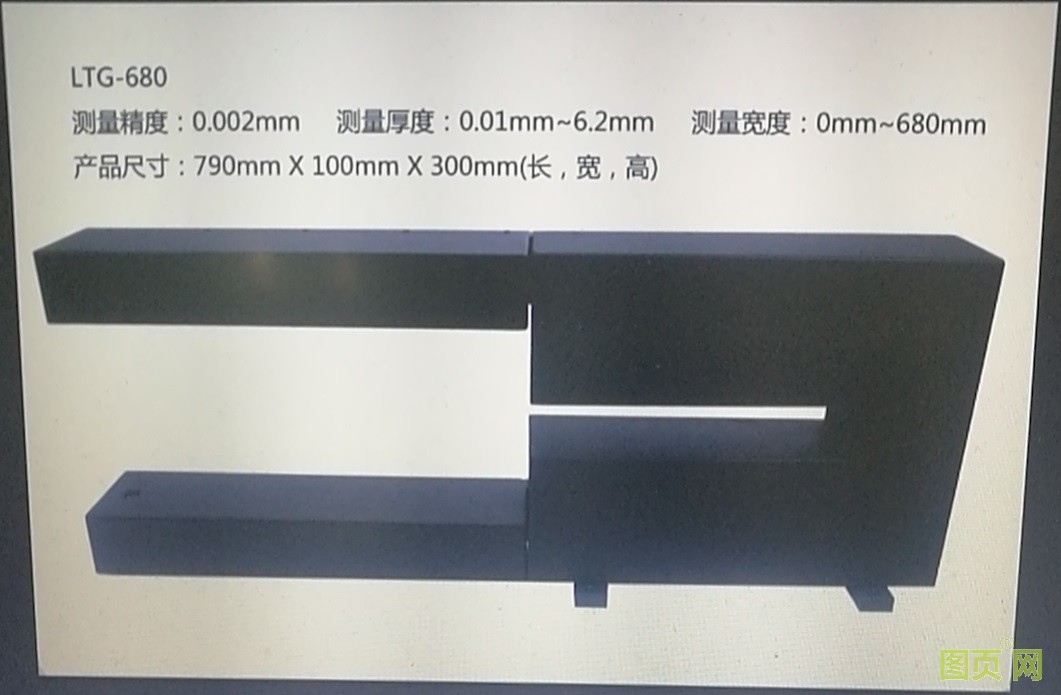 LTG-680型激光測(cè)厚儀