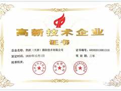 熱烈祝賀天津凱躍獲得國(guó)家級(jí)“高新技術(shù)企業(yè)證書”
