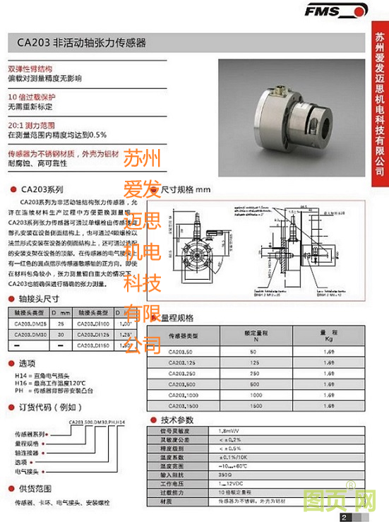CA203系列張力傳感器  說明