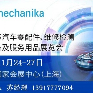 2022年上海法蘭克福汽配展會時間、