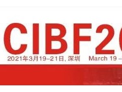 CIBF2021現場直播來了，歡迎關注！
