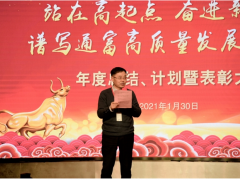 奮進新征程，發展新篇章 通富微電年度總結、計劃暨表彰大會勝利召開