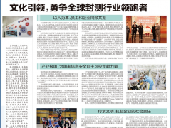 文化引領，通富微電永爭全球封測行業領跑者