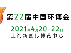 中國環博會W展館環保設備展商名單展商名單