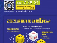 EeIE2021智博會"5G+工業(yè)互聯(lián)網(wǎng)”,引領(lǐng)智造高速發(fā)展