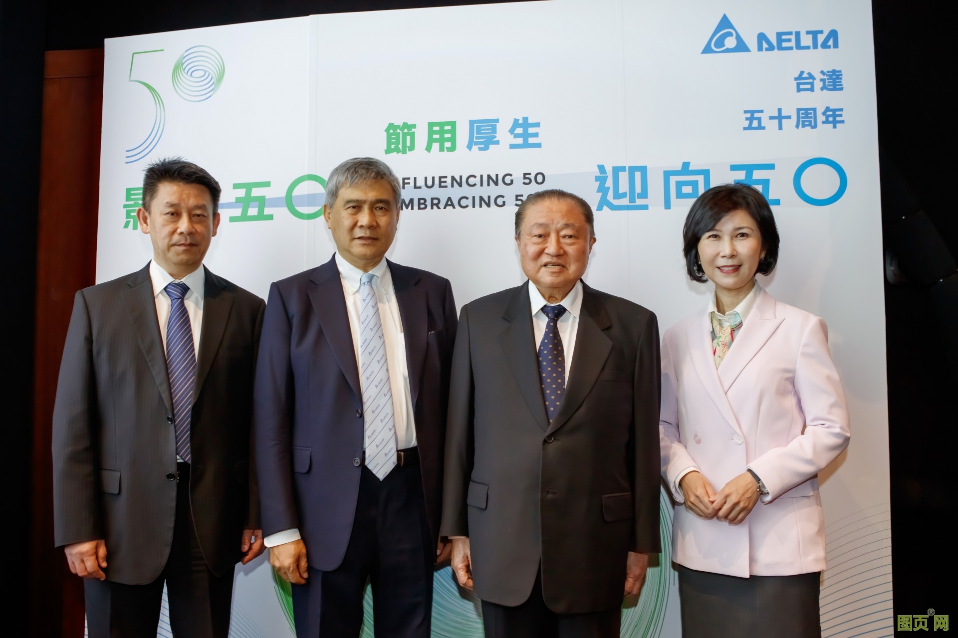 20210301-臺(tái)達(dá)執(zhí)行長(zhǎng)鄭平(左一)、董事長(zhǎng)海英俊 (左二)、創(chuàng)辦人鄭崇華 (右二)及品牌長(zhǎng)郭珊珊共同出席臺(tái)達(dá)50周年記者會(huì)
