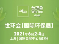 4.1館：閥門管道-2021世環會【國際環保展】展商名單公布！