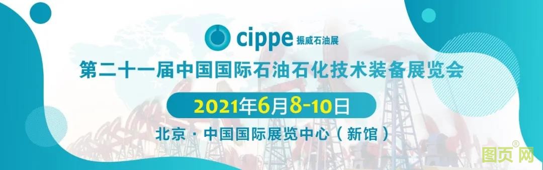 北京石油展6月8日開幕,這些采購商將到場參觀采購!(內(nèi)附采購商名單)