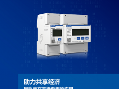 助力共享經(jīng)濟——正泰儀表導軌表在充換電柜的應用