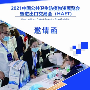 2021北京醫(yī)用防役物資暨手套口罩產(chǎn)