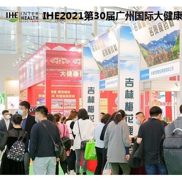 2021第30屆大健康產業展覽會