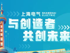 “星云智匯”2021年度工業互聯網提供商TOP50上海電氣居第14