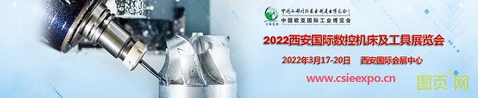西安機床展