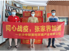 勠力同心 抗擊疫情 盈峰環(huán)境在行動(dòng)！