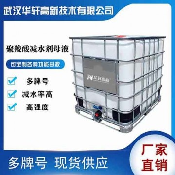 KH-6聚羧酸減水劑母液 商砼站用減水