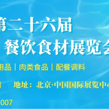 2022年全國餐飲食材展|火鍋食材展|