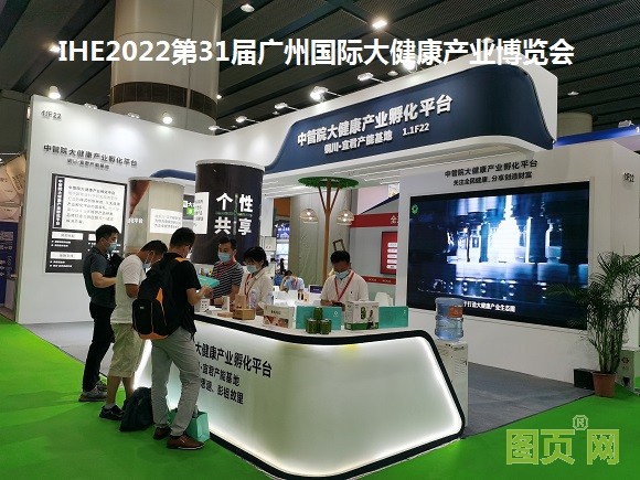IHE大健康展 (10)