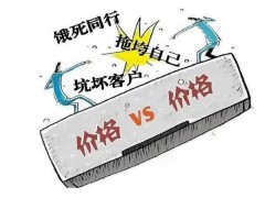 告別倒閉潮，告別低價競爭！