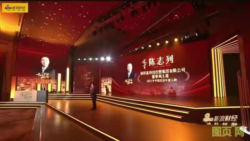 研祥集團(tuán)董事局主席陳志列當(dāng)選2021中國經(jīng)濟(jì)年度人物