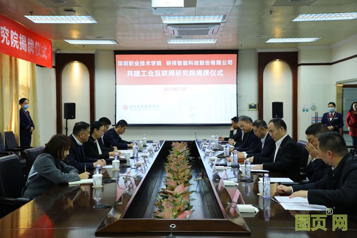 研祥智能與深職院共建工業互聯網研究院