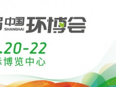 環保大佬齊聚第23屆中國環博會，行業盛況先睹為快！
