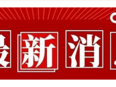 快了！快了！2022年五六月這些展會(huì)搞起來(lái)了  2022年展會(huì)排期表