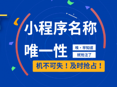 圖頁儀表行業小程序核名搶注情況核查表，并且小程序名稱可以搶搜索排位（免費）