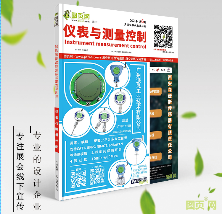 《儀表與測量控制》第6刊，點擊圖片查看