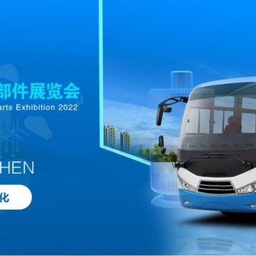2022深圳國際客車、公交車及零部件