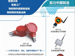 物聯(lián)網(wǎng)傳感器制造商昊華傳感器應邀參展淄博化工展
